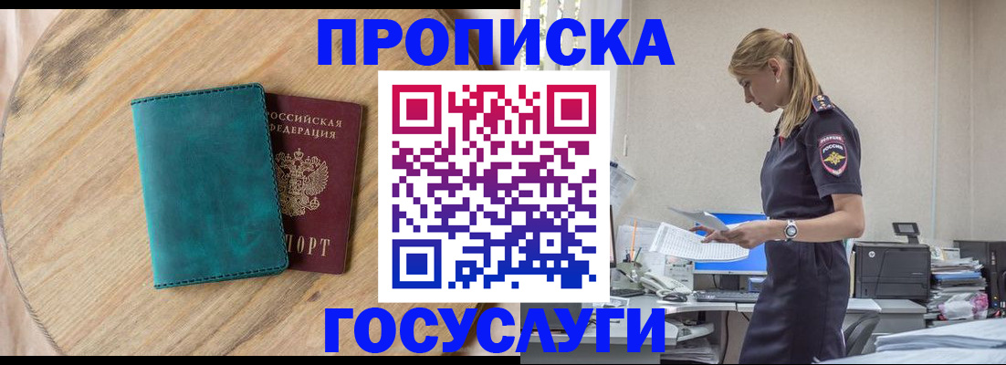 прописка от собственника в Канске