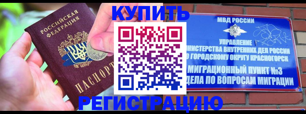 прописка законно в Канске