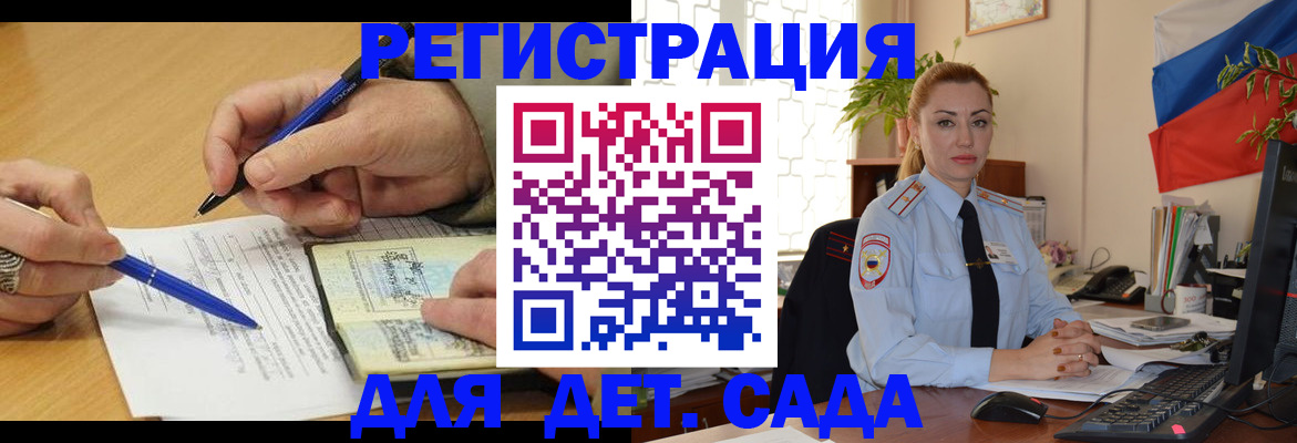 регистрация для дет. сада в Канске
